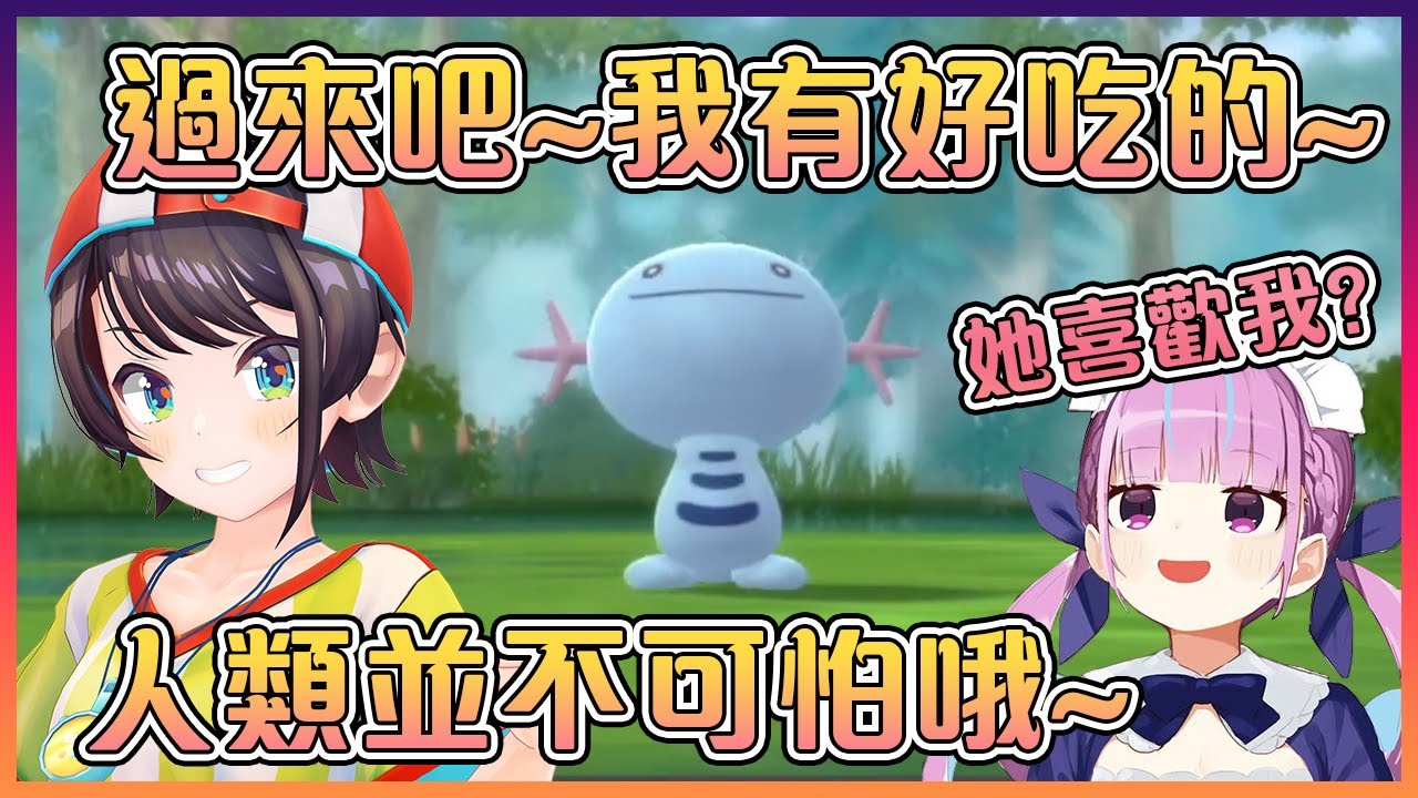 昴在Pokemon裡遇上了阿庫婭後靠著餵食讓她學會了人類並不可怕【Hololive中文】