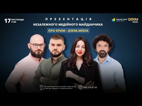 Презентація незалежного медійного майданчика про Крим – QIRIM.MEDIA