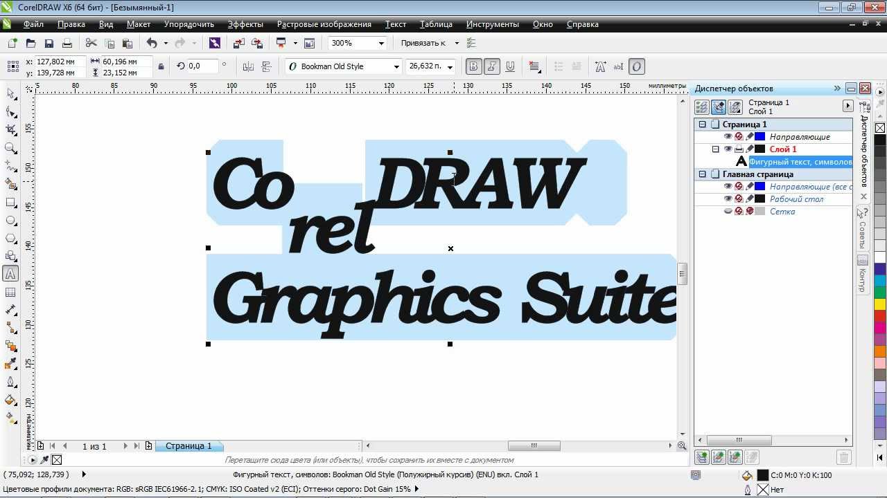 Corel текст. Coreldraw работа с текстом. Работа с текстом в кореле. Текст в coreldraw. Эффекты текста в coreldraw.