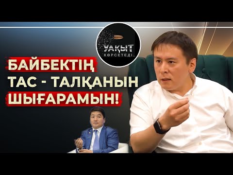 Бейне: Орлос жұмысқа қанша уақыт кетеді?