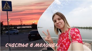 vlog: мини путешествие 👻 Саша путешественница #1