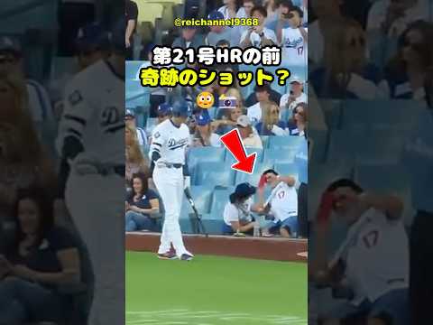 【大谷翔平】LAD vs NYY：第21号HRの前、奇跡のショット？😳📸 #shorts #mlb #大谷翔平