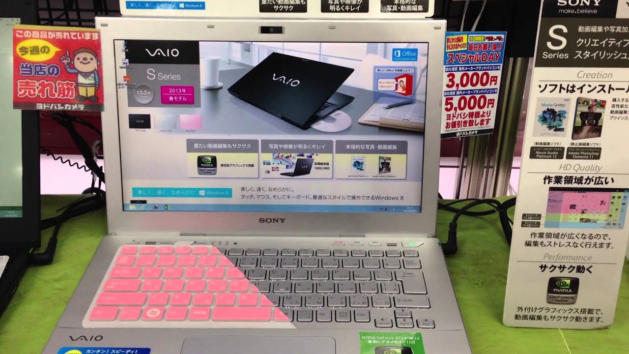 SONY vaio 2013 年度 新作 ノートパソコン 評価 レビュー review