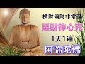 佛教音乐 🙏 横财偏财非常强 - 黑財神心咒 - BLACK ZAMBHALA MANTRA 🙏 纯正的佛教音乐 - 佛教歌曲 - 来自佛的音乐