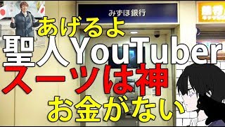 【ブルジョワ】お金に困っている恩人に現金をプレゼントするYouTuberの鑑
