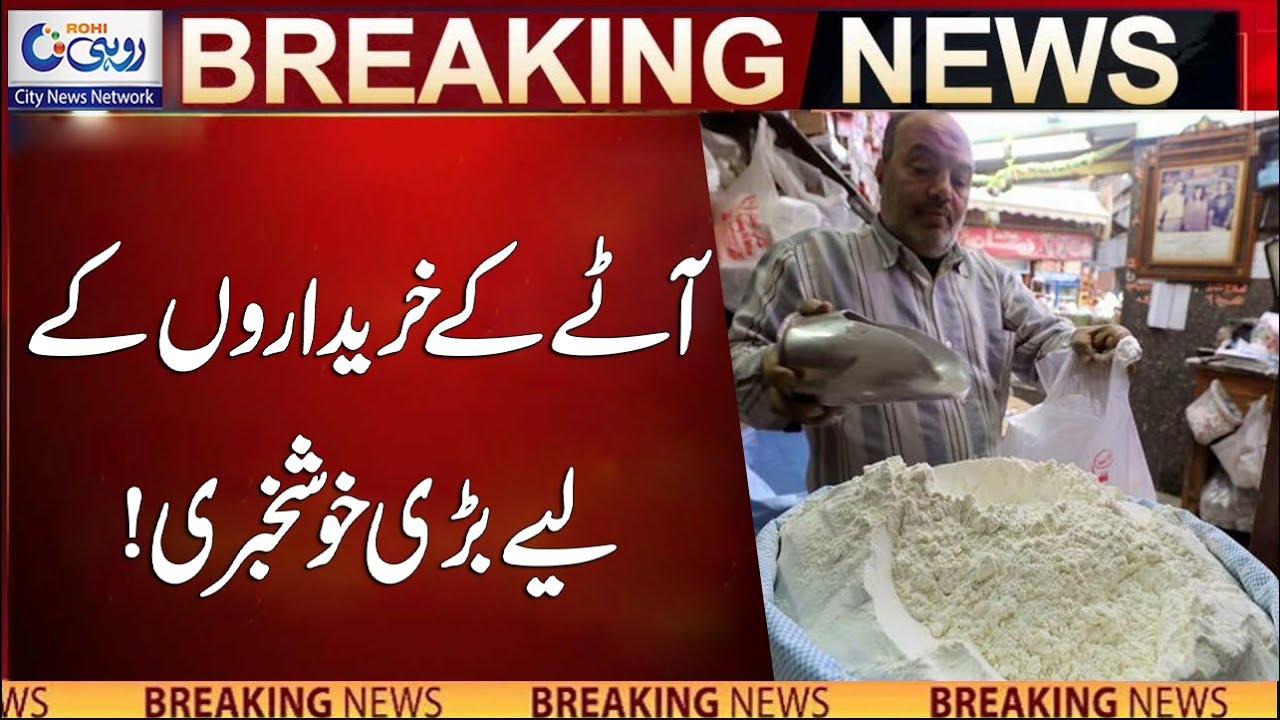 Good News For Public l Breaking News l Rohi