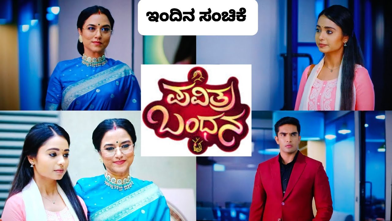 ಪವಿತ್ರ ಬಂಧನ ❤️ ಪವಿತ್ರ ಕೆಲಸ ಕೊಟ್ಟು 31 ದಿನದ ಚಾಲೆಂಜ್ ಕೊಟ್ಟ ರಾಧಿಕಾ!! #pavithrabandhana 