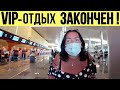 СРОЧНО УЛЕТАЕМ ИЗ ЕГИПТА / VIP ОТДЫХ ЗАКОНЧЕН / ХУРГАДА 2020