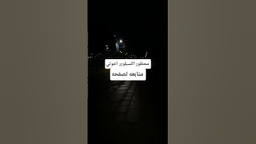 محظور اكسبلورر اخوتي #قرآن #اكسبلور #عبدالرحمن_مسعد_تلاوة_جديدة #المصحف #لايك #تيك_توك #دويو #quran