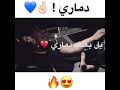 دماري دماري يل بعدك دماري اذا نتفارك احسبلي أعلنت انتحاري