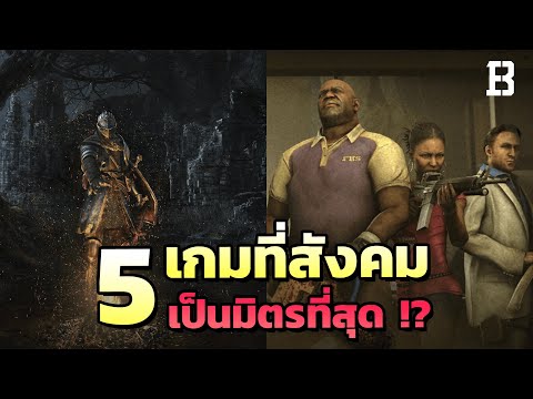 วีดีโอ: เกมโซเชียลและความมึนงง