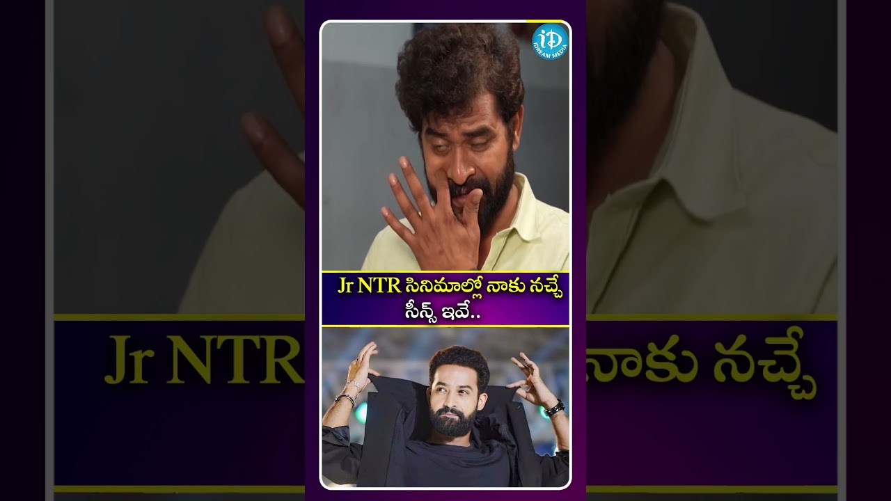 Jr NTR సినిమాల్లో నాకు నచ్చే సీన్స్ ఇవే#telugucinema #tollywood #jrntr #entertainment