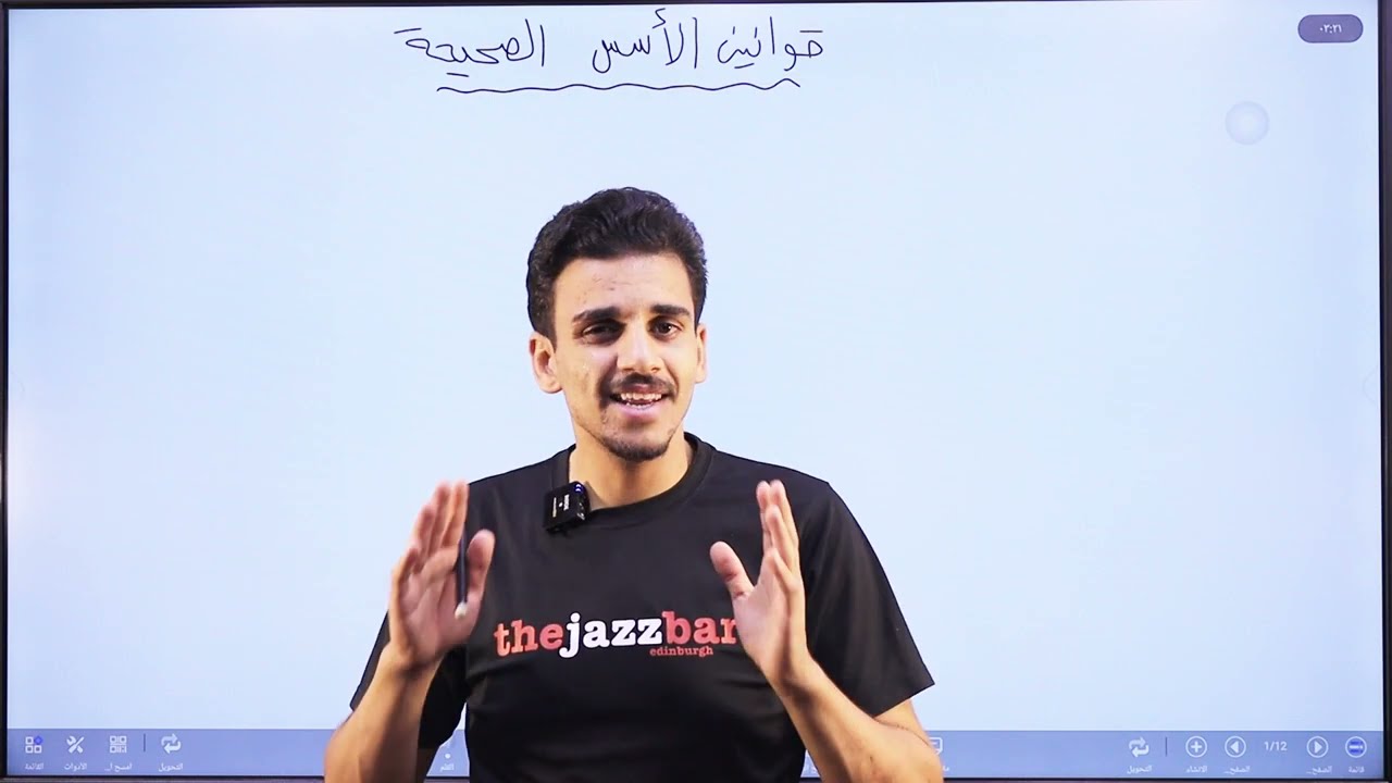 قوانين الاسس الصحيحة/الصف السابع/الاستاذ حمزة المحارمة/الرياضيات