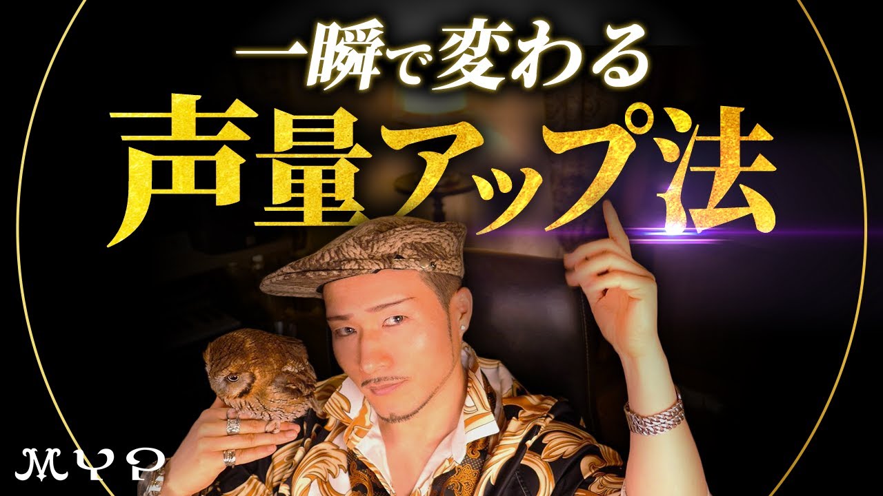 【81】激変する声量アップ法！横隔膜はこう使う。歌うま・カラオケ上達・歌唱力向上・プロ歌手へのボイトレ基本