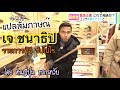 ชนาธิปล่าสุด ออกทีวีซัปโปโร แปลญี่ปุ่น Chanathip Songkrasin