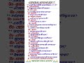 সাধারণ জ্ঞান। #english #reels #vocabulary #shorts #viral #education #police #quiz #geography #kpop #