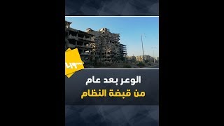 خاص تلفزيون سوريا | هكذا يبدو حي الوعر الحمصي بعد أكثر من عام على سيطرة النظام