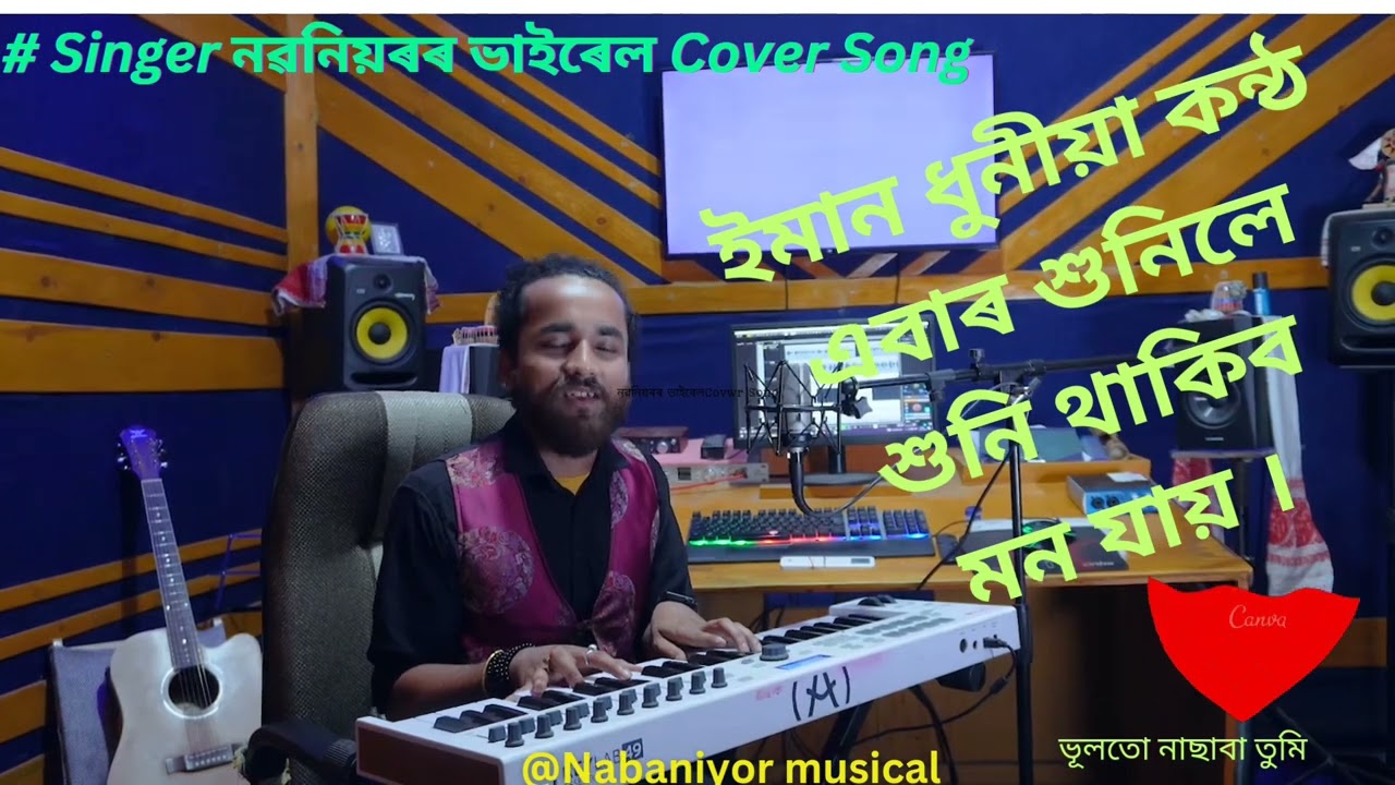    Assamese viral cover songNabaniyor zubeen Garg nabaniyormusical shorts