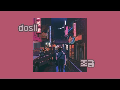 歌詞中字｜dosii - Jogeum 稍微