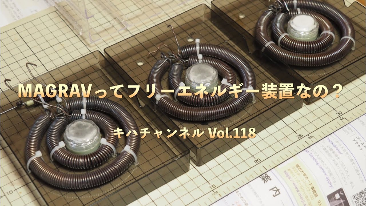 フリーエネルギー装置