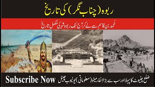 Rabwah | History of Rabwah | A Complete History of Rabwah in Urdu and Hindi | Chiniot Tv-Info