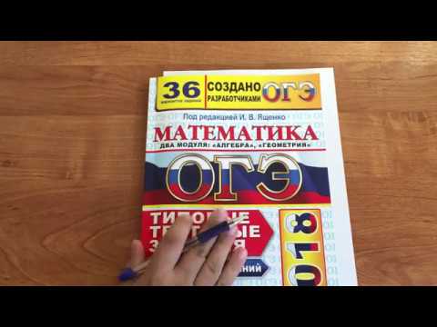 Видео огэ математика ященко