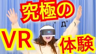 【感動】大人のVR!!!!【癒され放題】