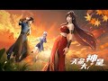 天命大神皇 第1~17合集 蓝光1080P #斗破动漫