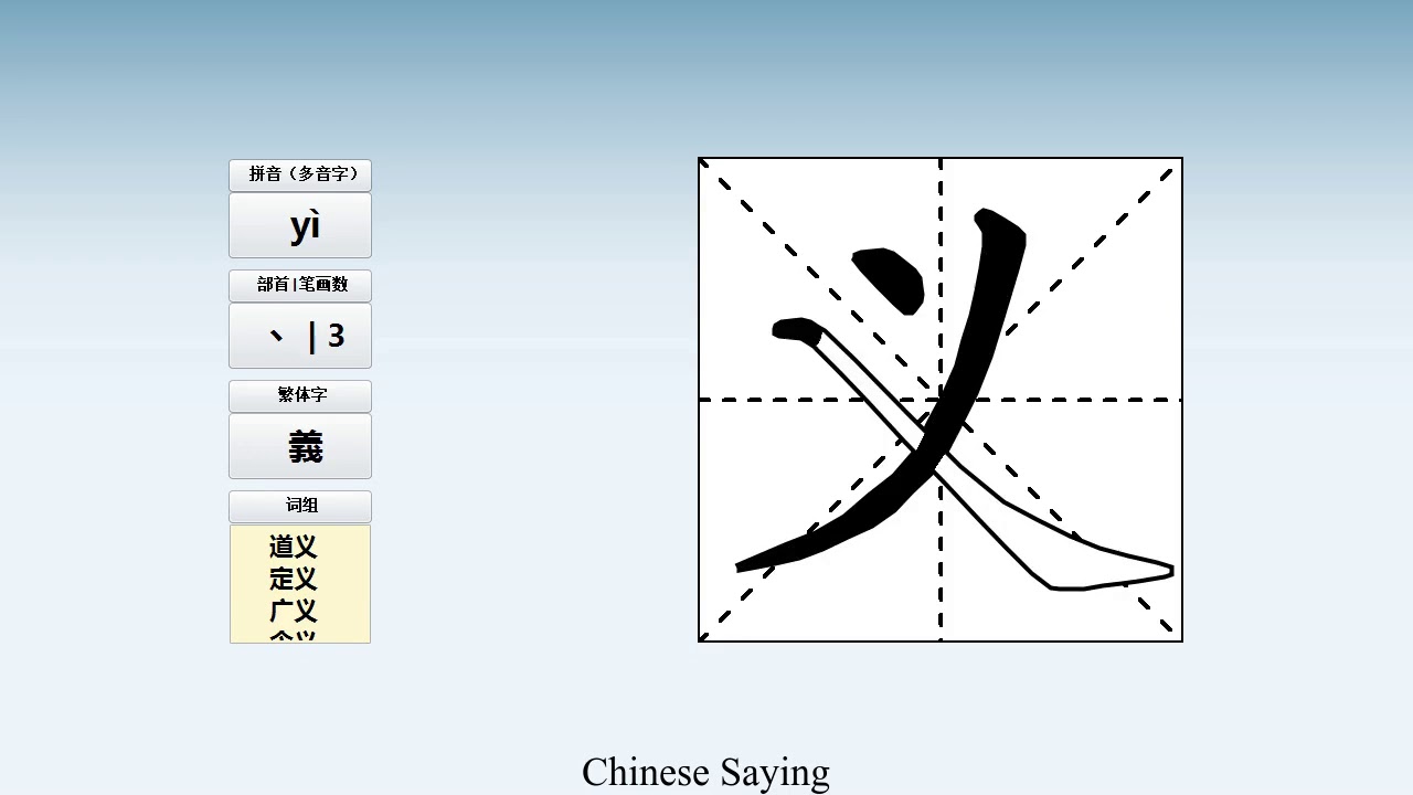 How to pronounce 义 and write 义 in Chinese - YouTube