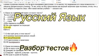 Как поступить в НИШ📚/Разбор тестов по русскому языку/НЗМ-ға түсу/Орыс тілі тесттері