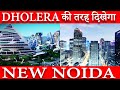 New Noida will look like Dholera Gujarat | Dholera SIR | The Dawn