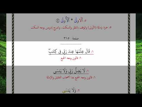 قال علمها عند ربي في كتاب لا يضل ربي ولا ينسى 52