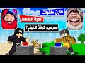 ماب الجلطة 4 فوازير رمضان في ماين كرافت مع جست 1 ماب الجلطة 4 فوازير رمضان في ماين كرافت مع جست 1