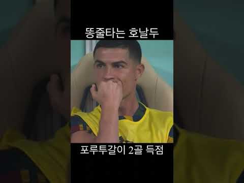 똥줄타는 호날두 ㅋㅋㅋㅋㅋㅋㅋ