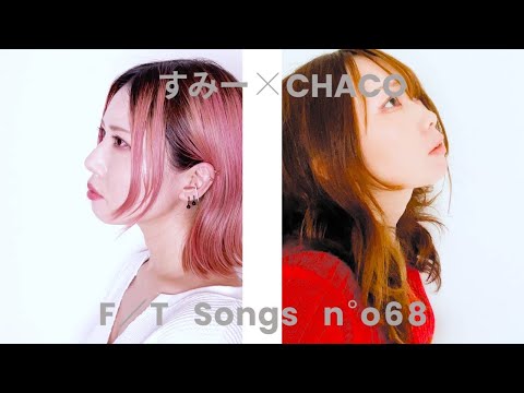 再会 歌ってみた 【すみー×CHACO】