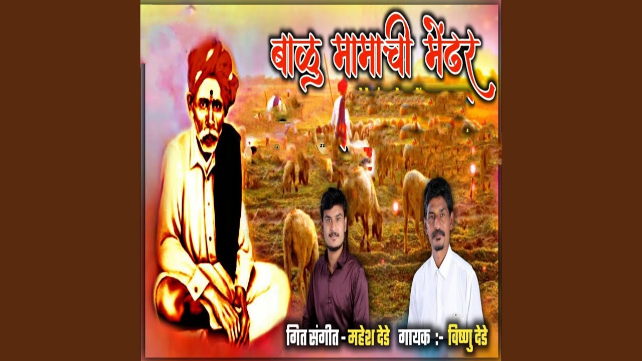 Balu Mamachi Mendhar