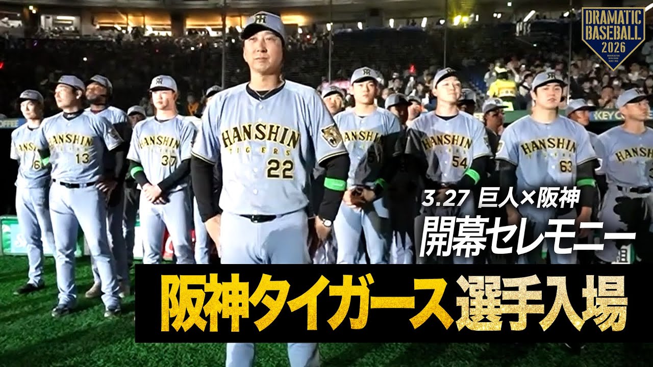 開幕セレモニー】2026開幕戦 