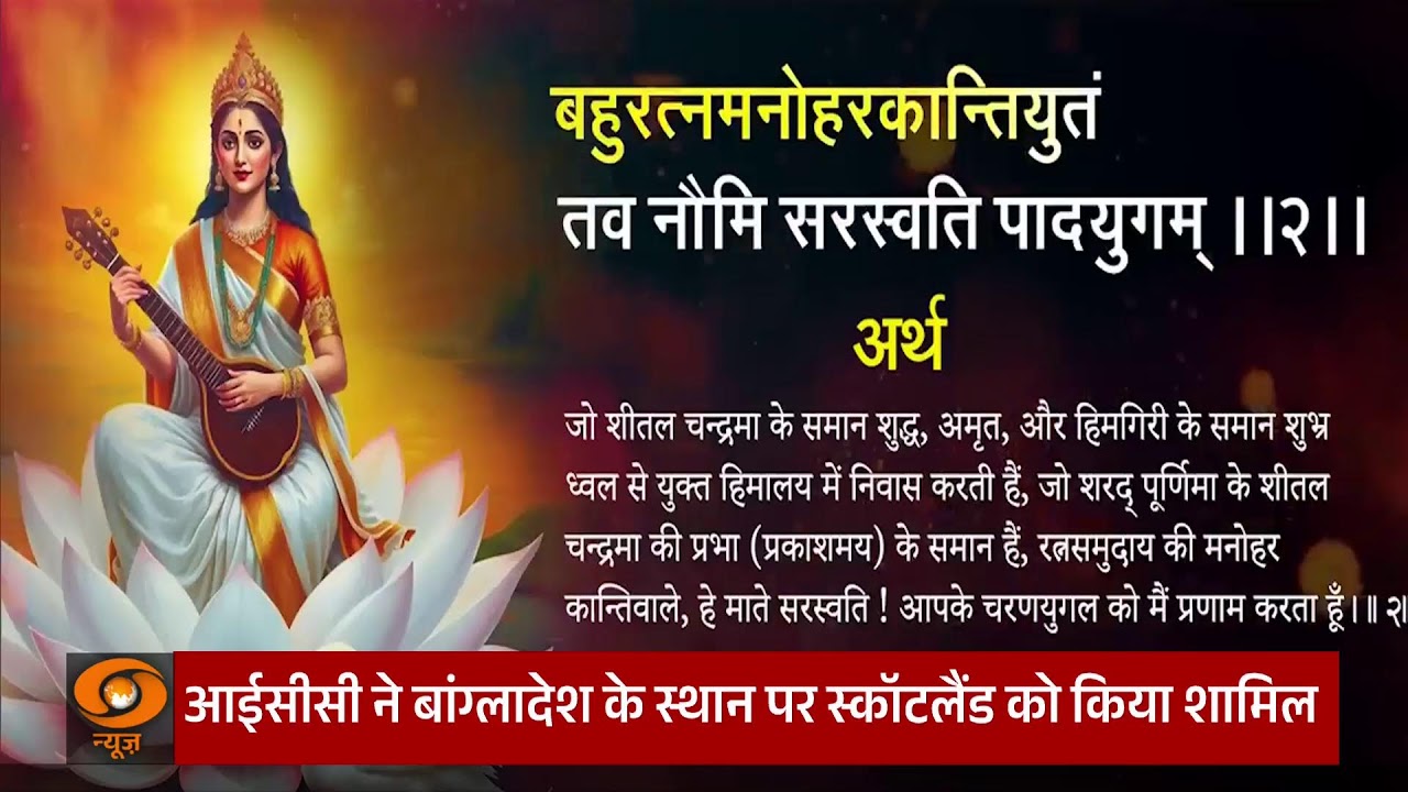 Vaartavali | Weekly Sanskrit Magazine | साप्ताहिक संस्कृत पत्रिका 'वार्तावली' | DD News