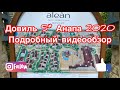 Довиль 5* Анапа Июль 2020 Alean Family Resort & Spa Doville 5* Наши курорты Черное море Отдых 2020