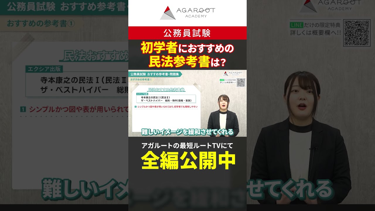 公務員試験】初学者におすすめの民法参考書は？ #shorts - YouTube
