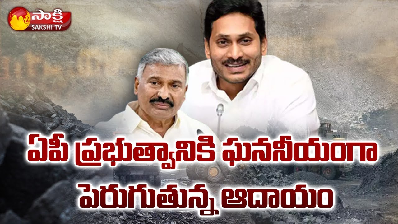 AP Govt Gained More Revenue from Mining Dept | CM YS Jagan | Minister Peddireddy | Sakshi TV