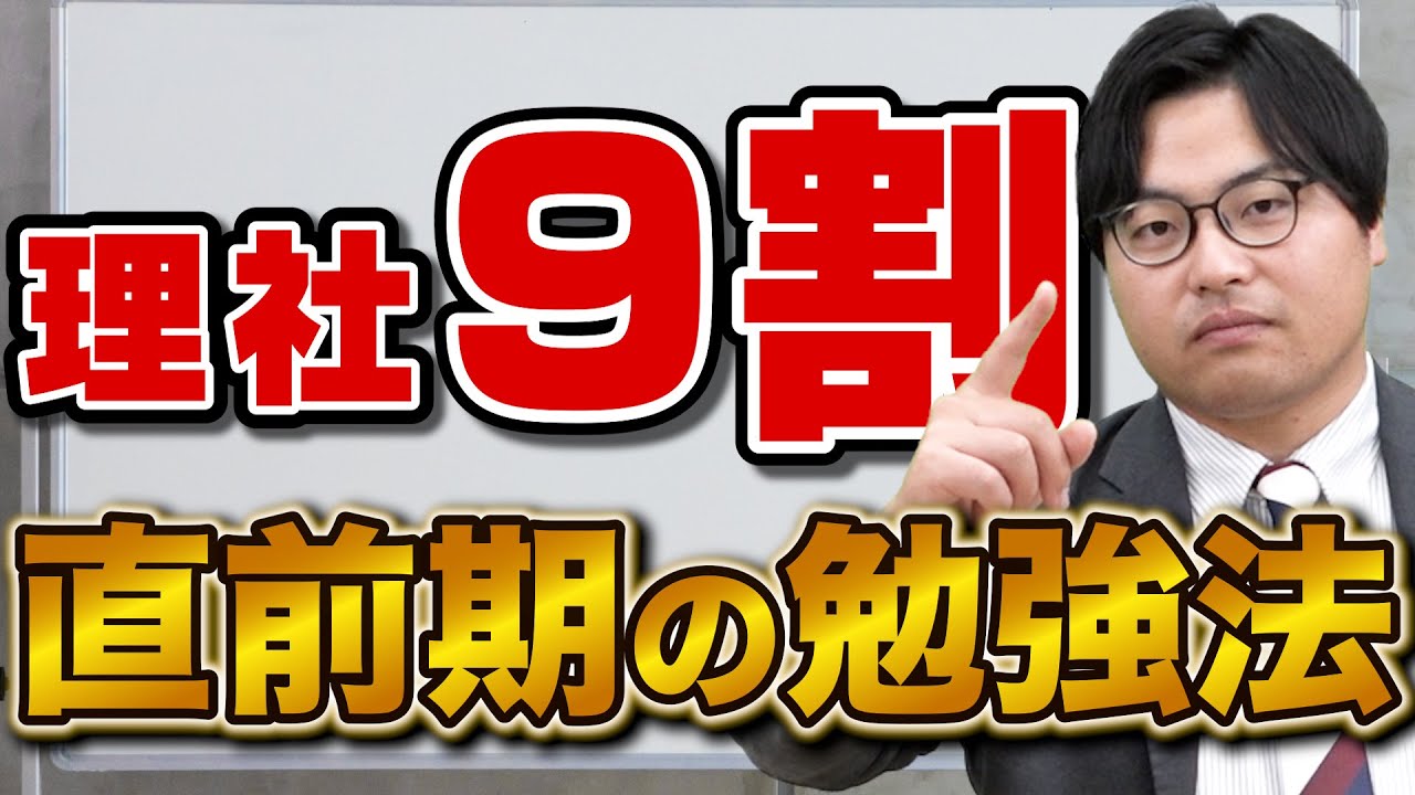共通テスト直前】残り3週間で30点上げる勉強法！ - YouTube