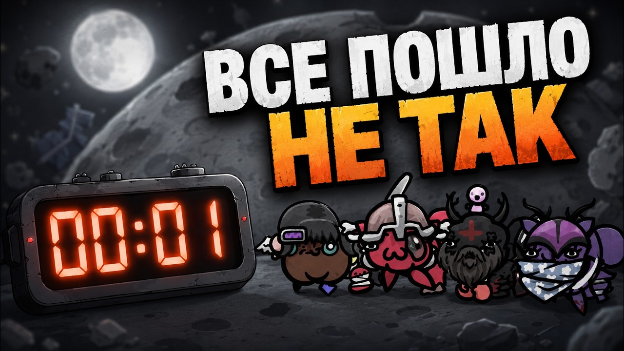 Mewgenics челлендж: 5 секунд на ход
