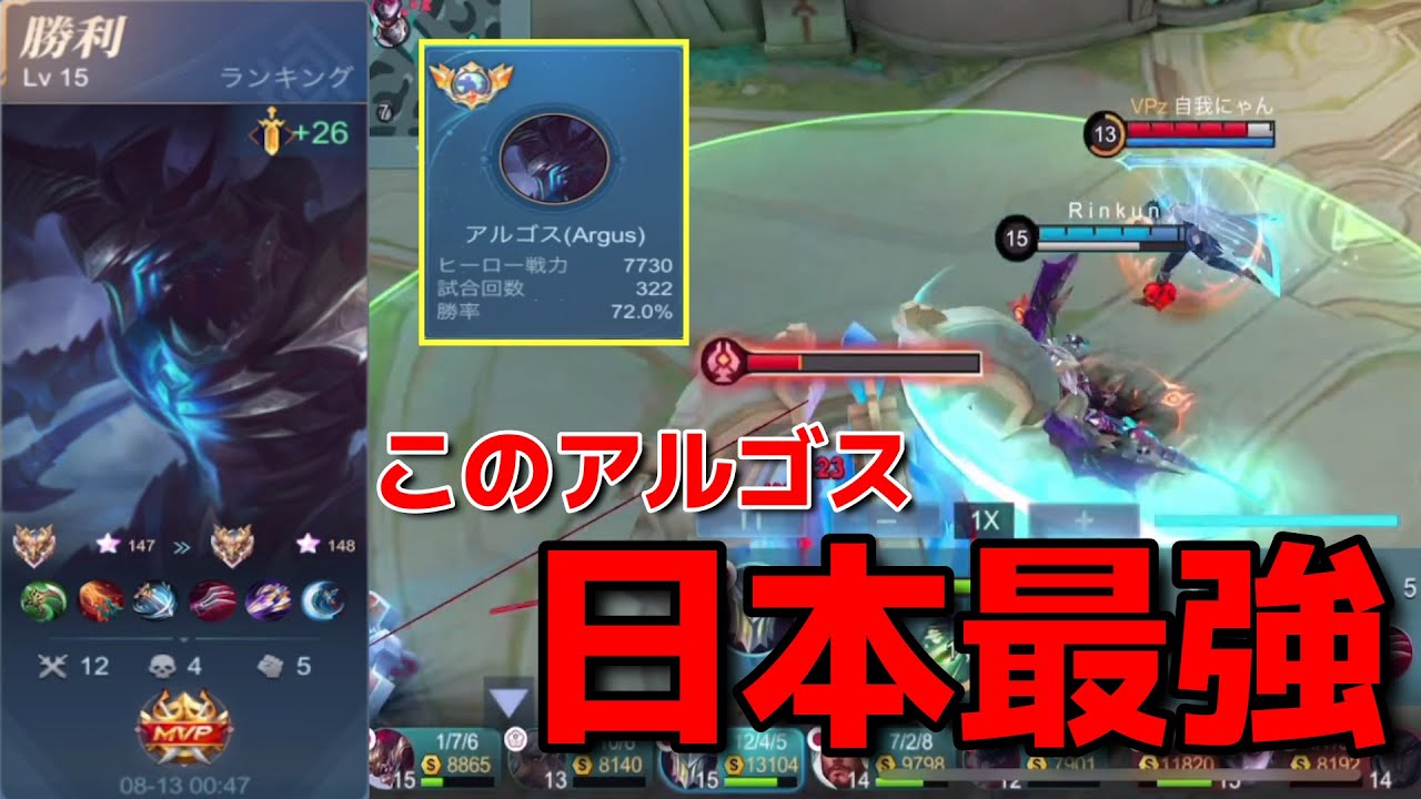 【モバレ】個人的日本最強アルゴス‼圧倒的練度で一人で超劣勢試合をひっくり返す‼www【MLBB】