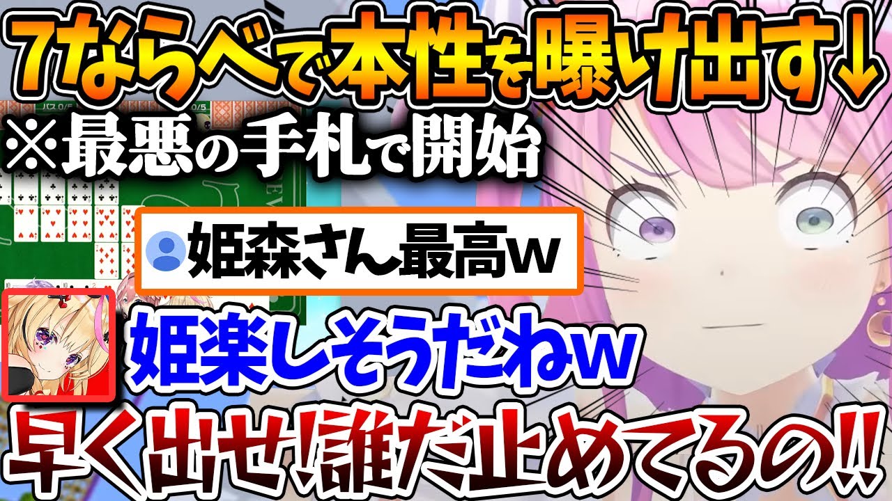 ７ならべをガチでやった結果、ちょっぴり口の悪い姫森さんになってしまうｗ | 2022.07【ホロライブ/切り抜き/VTuber/ 姫森ルーナ / 尾丸ポルカ / 猫又おかゆ / 鷹嶺ルイ 】