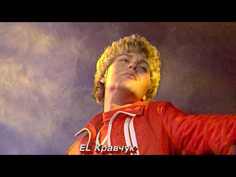 EL Кравчук — Вогонь (1996 рік | клуб Hollywood)