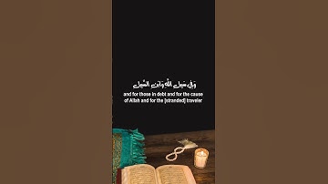 🌙إنما الصدقات للفقراء والمساكين..🌙ماتيسر من سورة التوبة 🌙Surah At-Tawbah