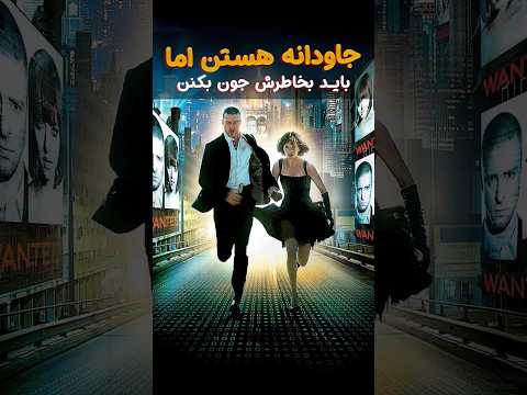 وقت طلاست اگه میتونی بخرش سکانس از ویدیو شورت فیلم درباره اهمیت زمان پر از اکشن و هیجان