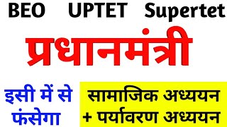 #UPTET Class || सामाजिक अध्ययन क्लास / S.St