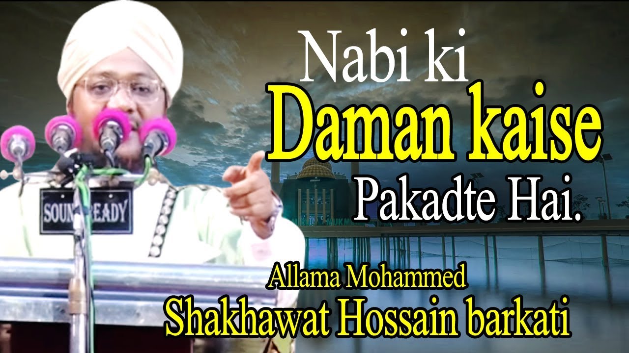 Nabi ki Daman kaise Pakadte hai | Allama Qari Sakhawat Hussain Barkati | Islamic Lacture | 2019